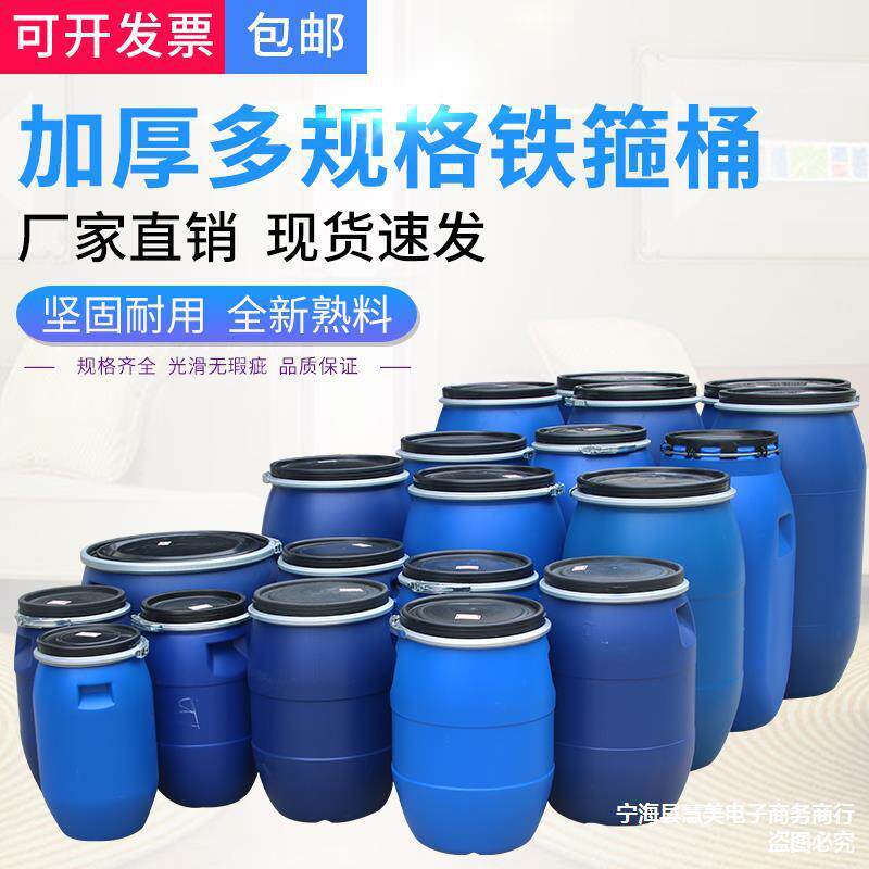 塑料铁箍桶加厚圆桶蓝色带盖水桶化工桶桶密封闭口涂料直身桶