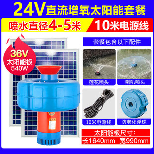 太阳能增氧机鱼塘专用全自动大型大功率增氧泵抽水泵喷泉充电水泵