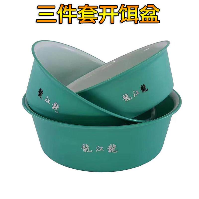 龙江龙鲢鳙双色饵料盆加深底开饵盆三件套加厚大号钓鱼散炮不粘饵