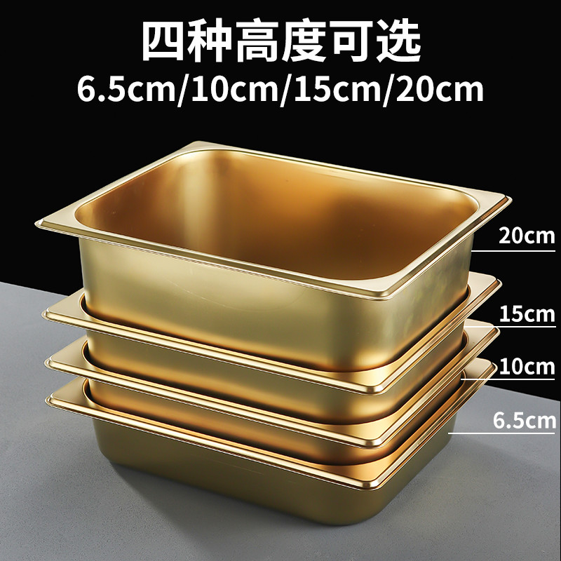 不锈钢份数盆长方形份数盘打菜盆餐车保温食堂金色商用奶茶店盒子