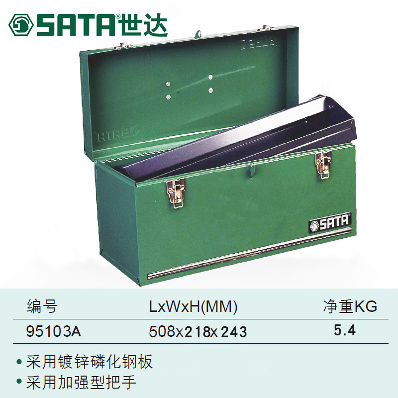 铁盒手提式世达工具箱14寸16寸17寸20寸95101 95102 95103a 95115