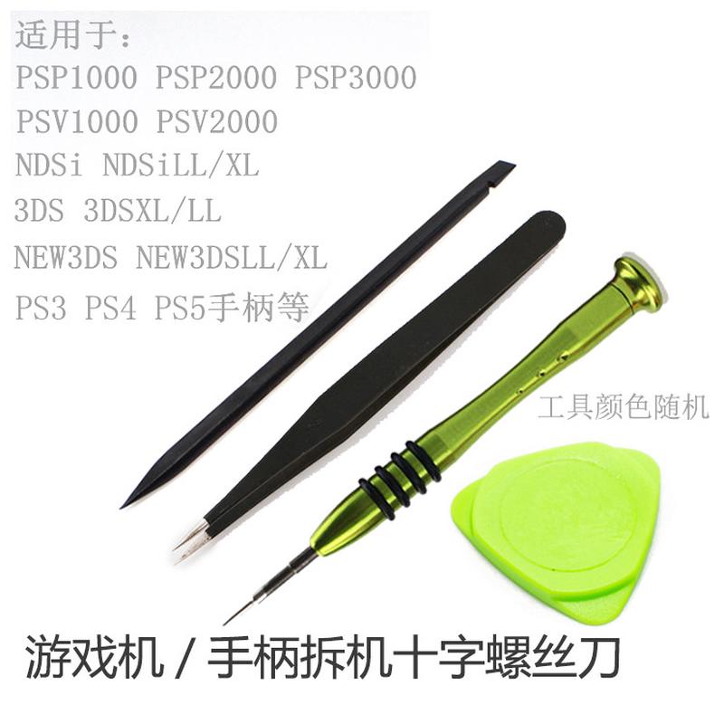 NEW3DSLL 3DS PSP主机拆机螺丝刀PSPGO PSV1000/2000手柄十字工具