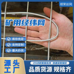 煤矿支护锚杆边镀锌防坍塌金属编织喷浆草原围栏裹经纬网