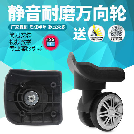 卡拉羊行李箱轮子替换滑轮皮箱拉杆箱轱辘配件万向轮密码登机箱轮