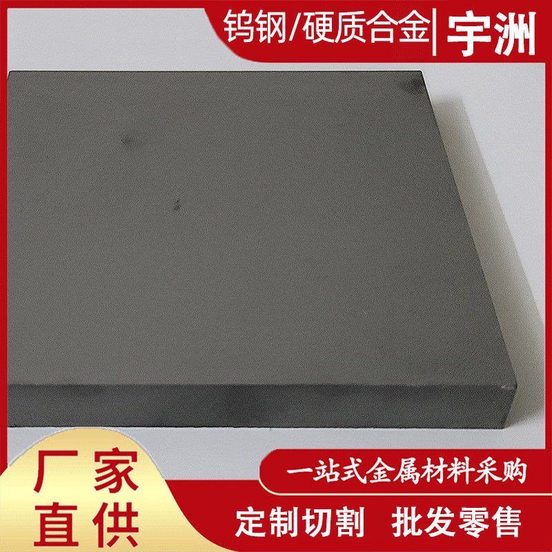 地质工具用硬质合金G20钨钢G30矿山工具钨钢G30钨钢板钨钢棒