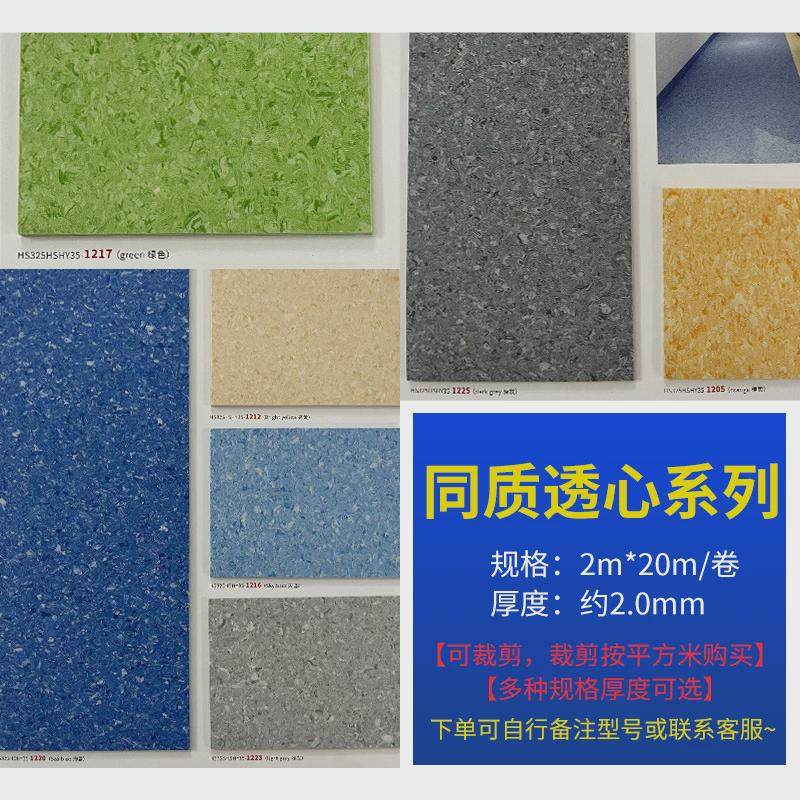 厂家直供工厂车间同质透心塑胶地板uv耐磨pvc医院同透学校地胶,家装主材,PVC地板,淘宝优惠券,粉丝福利购,淘宝优惠卷