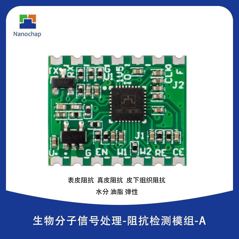 表皮真皮皮下组织水分油脂弹性皮肤阻抗模组