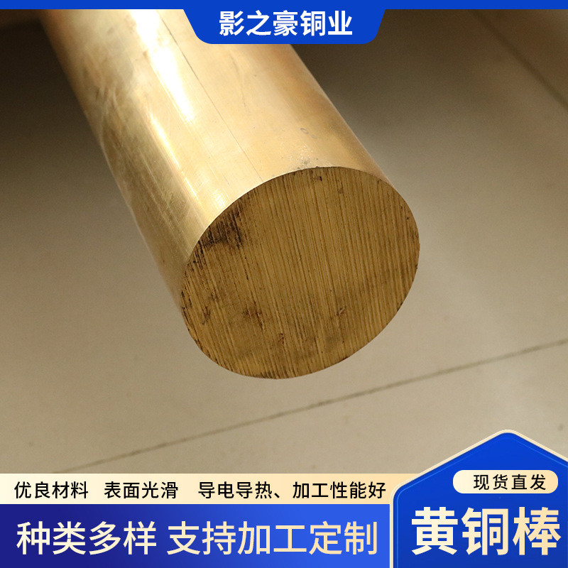 黄铜棒材可定尺H65黄铜棒实心无铅铜棒H62圆棒铜箔铜条六角棒