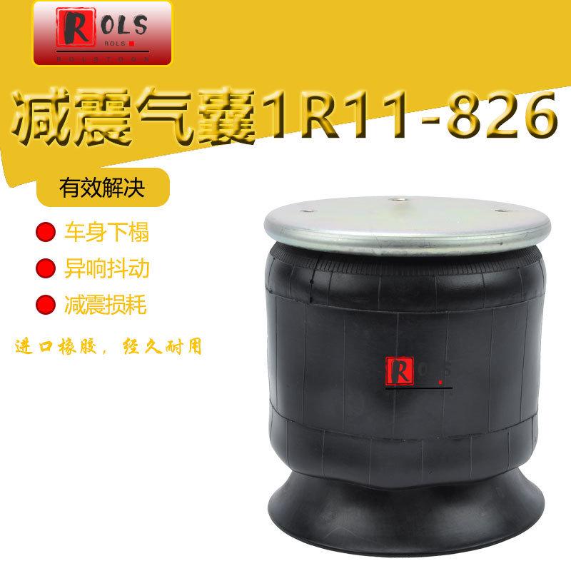 W01-M58-6251重型卡车空气弹簧避震悬挂气动浮桥减震气囊1R11-826