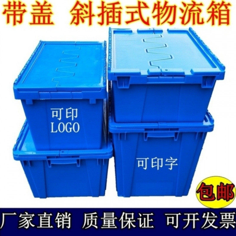 周转塑料长方形加厚带盖筐熟胶框运输物流物料斜插超市配送结实