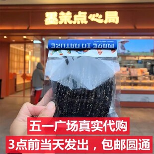 湖南长沙墨茉点心局黄油黑芝麻薄脆招牌芝士脆鲜乳提子咖啡麻薯