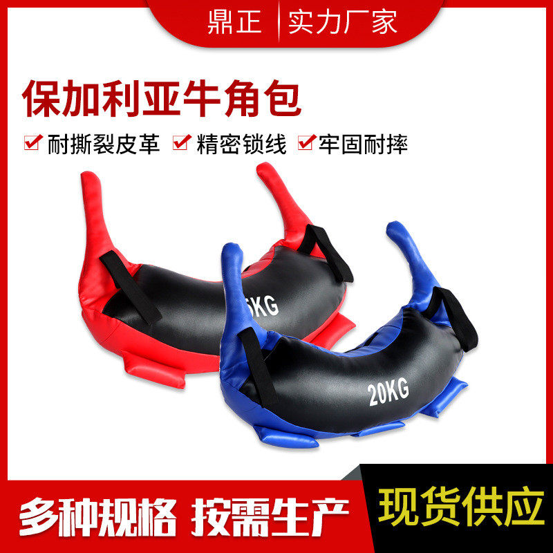实力厂家负重体能锻炼牛角包健身房暴汗摔跤包深蹲训练健身牛角包