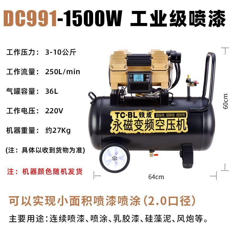 铁成气泵永磁变频空压机便携小型无油静音木工喷漆工业级喷涂其它