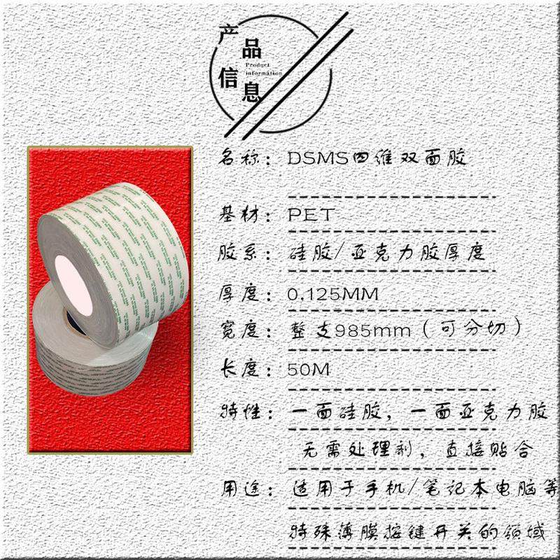 四维ab双面胶鹿头丙烯酸dsms13008硅胶双面胶一面硅胶一面牌胶