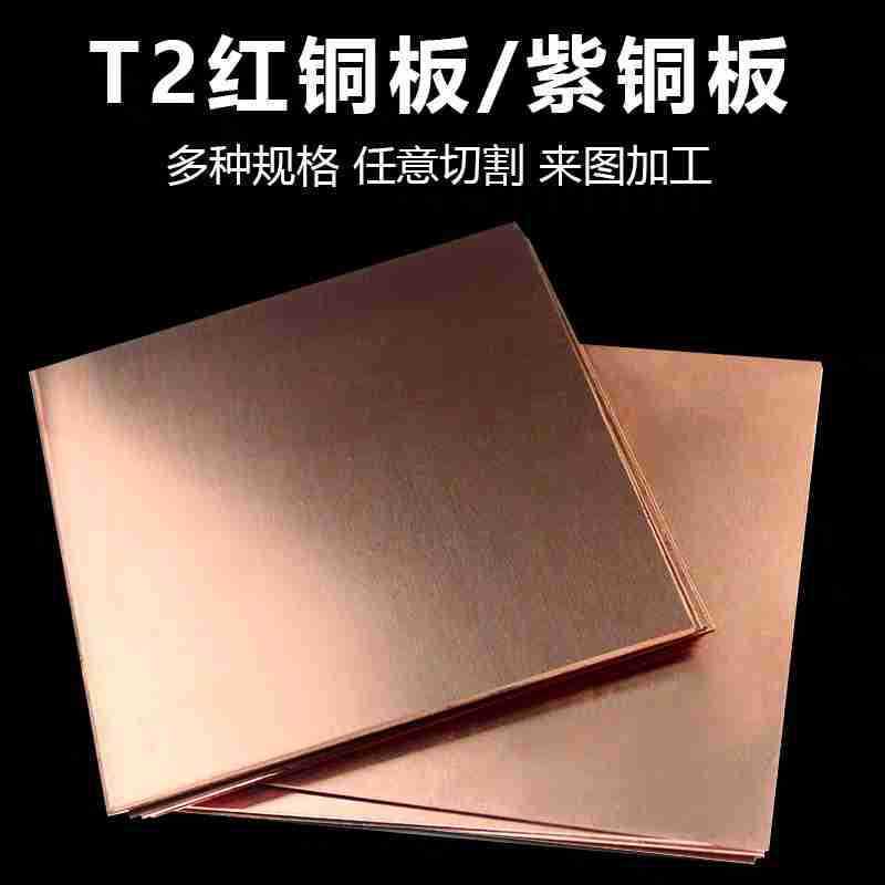 置鑫厂家直销t2紫铜板电解散热片加工定制各种规格铜板