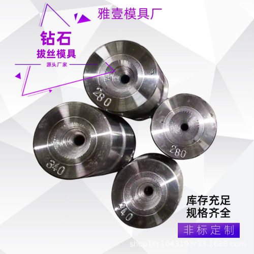 热销实力厂家经营钻石保证模钻石模具多款型号规格供选品质拔丝