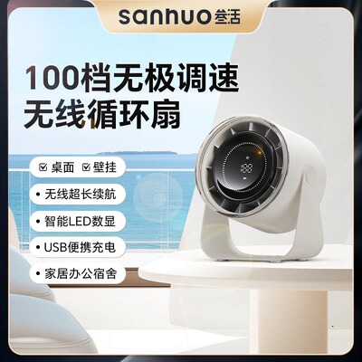 叁活桌面小风扇静音办公室充电风扇小型家用壁挂便携台式定制