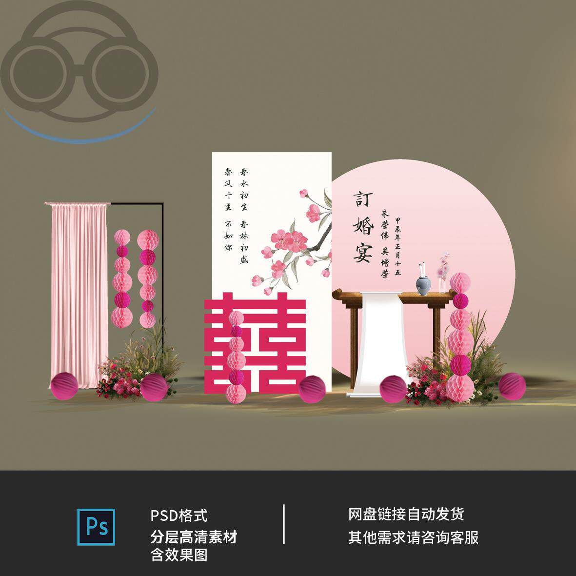 新中式粉色婚礼中式背景订婚宴婚礼背景简约设计效果图素材PS0315