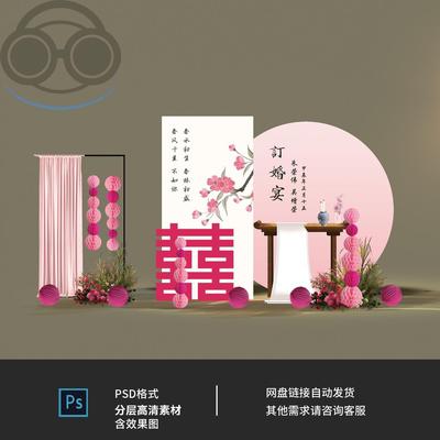 新中式粉色婚礼中式背景订婚宴婚礼背景简约设计效果图素材PS0315