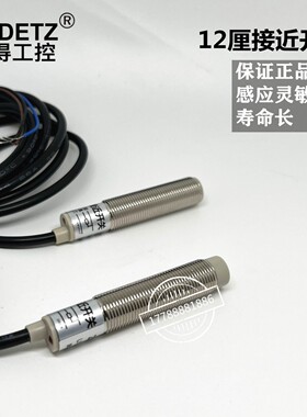 正得ZHDETZ接近开关LJ12A3 12厘感应开关 常开 常闭 金属电感式