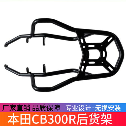 适用于本田CB300R后货架尾箱架 CBF300NAL改装后备箱支架扶手尾翼