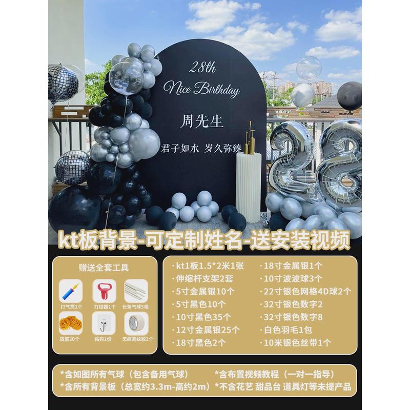 女孩男士成人礼老公18岁生日装饰场景布置气球室内背景墙kt板生日