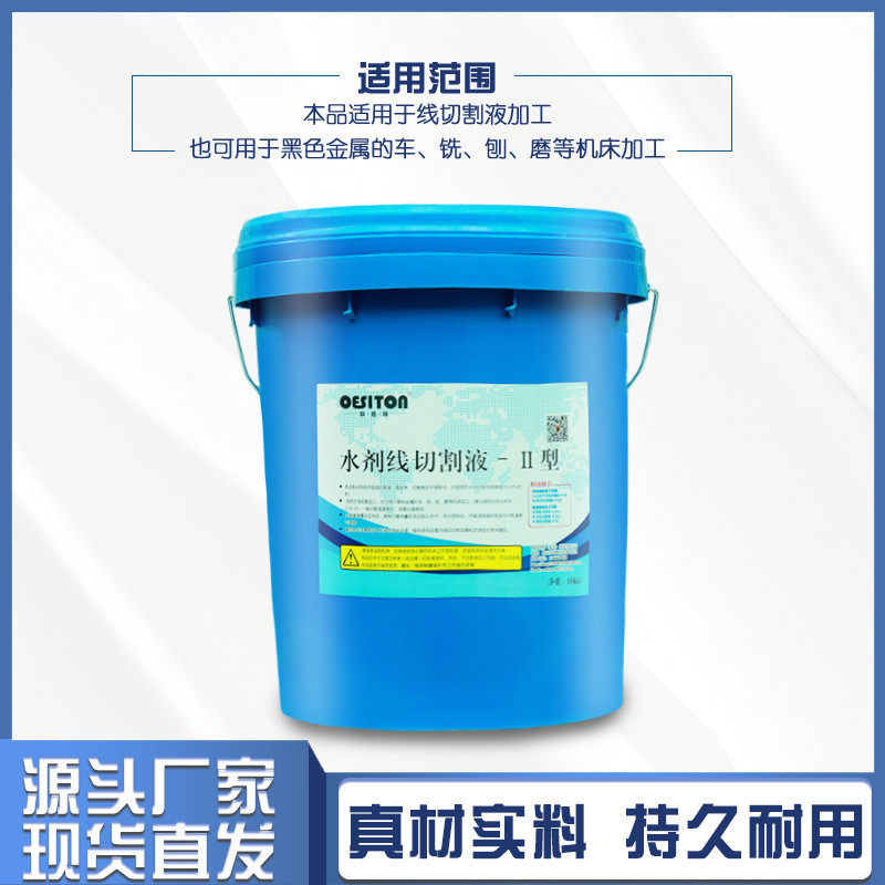 欧思顿厂家直销水剂线切割液-II型电火花油加工液不含税价
