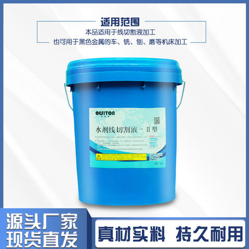 欧思型厂家直销水剂线切割液-ii顿电火花油加工液不含税价