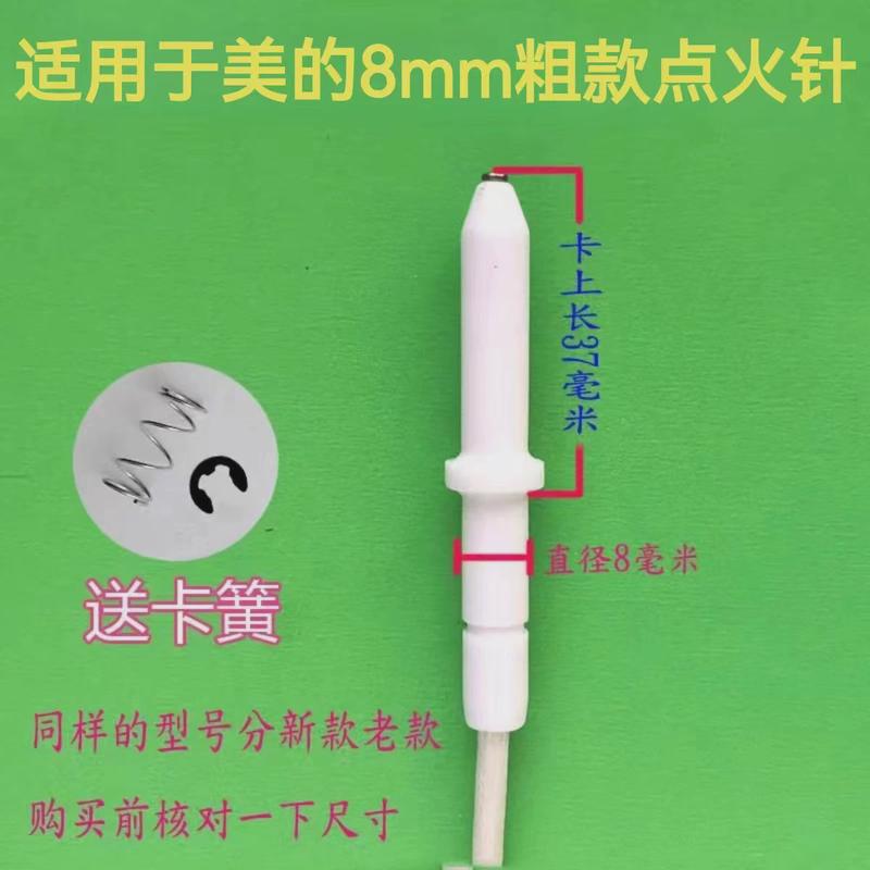 适用美的燃气灶配件Q360B点火针MQ7230-G 7638-G Q590B Q125B瓷针
