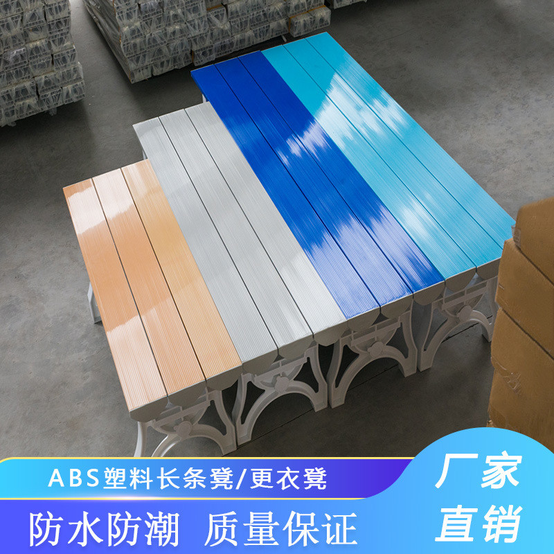 ABS塑料更衣凳健身房洗浴换衣凳塑料板凳洗澡休息凳桑拿长条凳子
