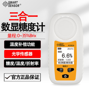 希玛AC002A数显糖度计高精度水果糖度测试仪甜度测试仪饮料糖份计