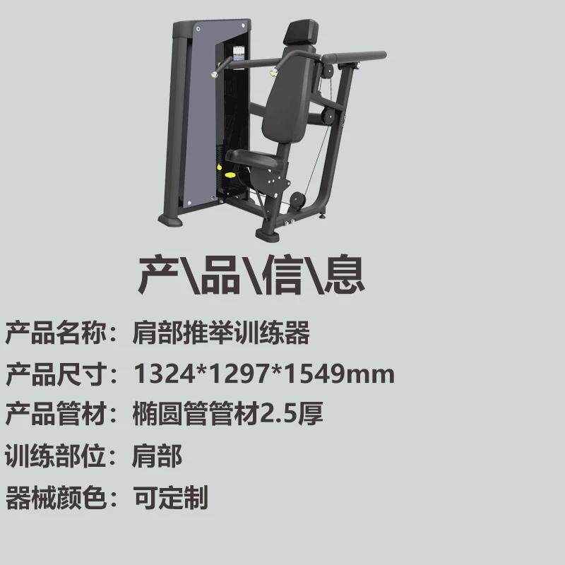 健身房商用肩部推举训练器专业坐姿举肩推肩综合训练器力量器械