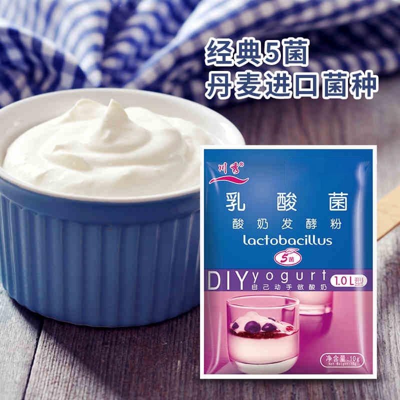 现货酸奶发酵菌益生菌粉常温乳酸菌0添加自制酸奶剂商用官方旗舰