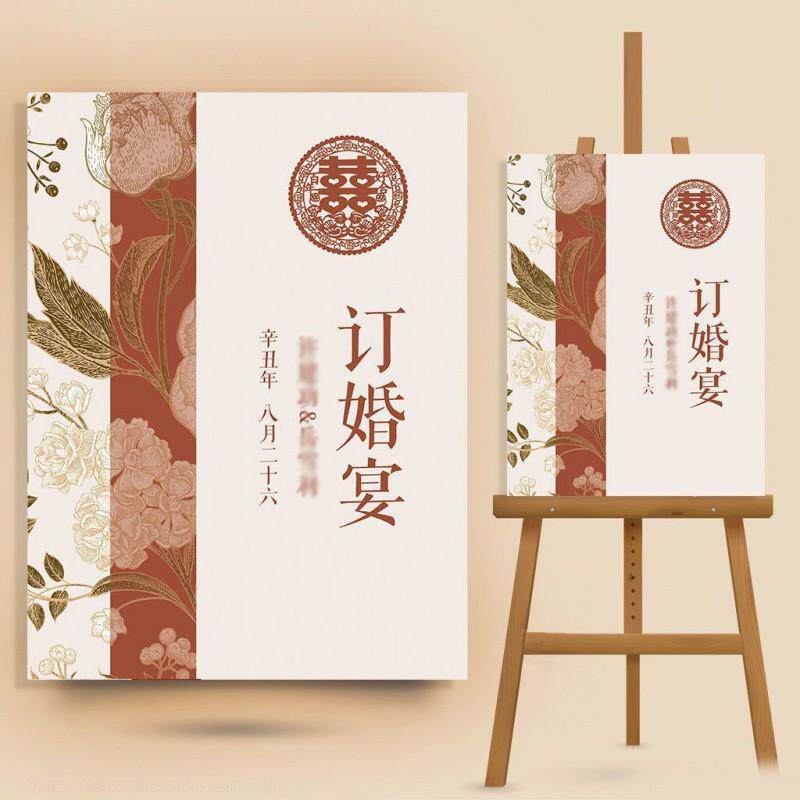 订婚宴迎宾牌布置婚礼指示牌结婚装饰用品背景水牌引导牌板