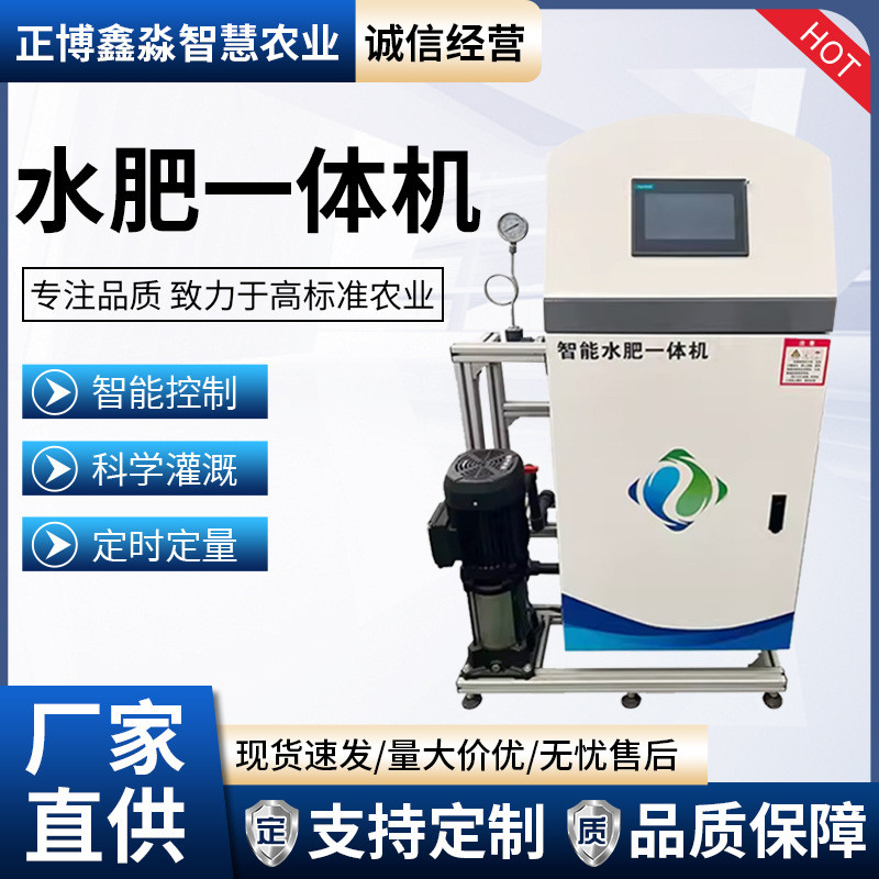 水肥一体机全自动灌溉施肥高标准农田大棚智能控制系统水肥一体机