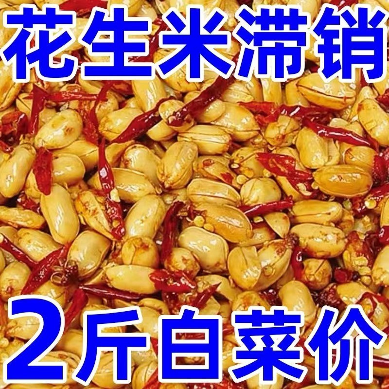 麻辣花生米酥脆香辣下酒菜零食品批发油炸酒友鬼花生解馋开袋即食