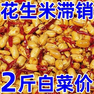 麻辣花生米酥脆香辣下酒菜零食品批发油炸酒友鬼花生解馋开袋即食