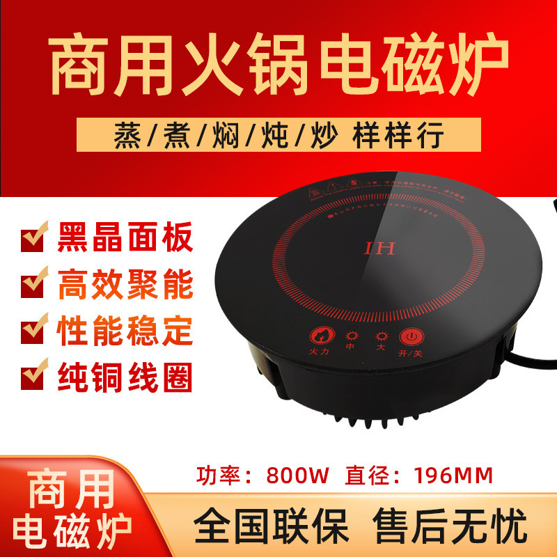 迷你商用电磁炉黑晶板196MM圆形 嵌入式大排档火锅店酒店专用炉