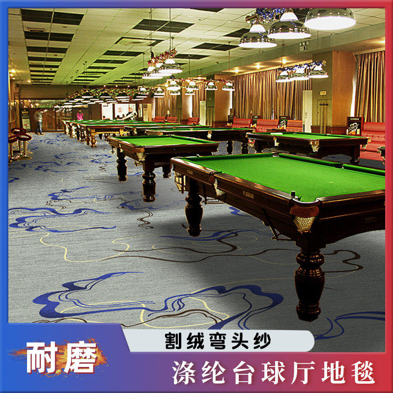 台球厅台球室地毯俱乐部专用印花整铺满铺走廊地毯商用酒店过道