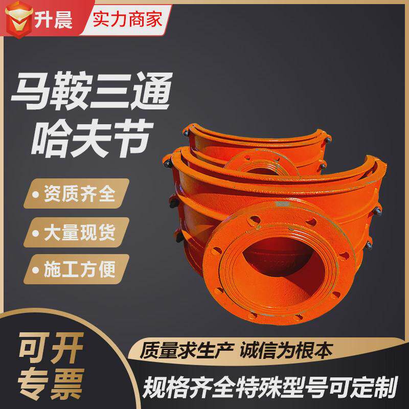变径法兰分水器抱箍快速接头管道pe球墨铸铁增接口马鞍三通哈夫节