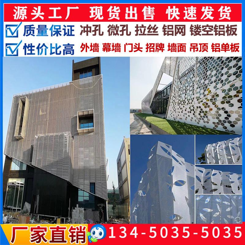 冲孔铝单板造型装饰户外外墙吊顶镂空铝板2mm冲孔铝单板门头厂家