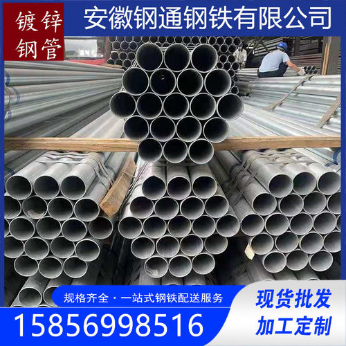 合肥现货镀锌管大棚用铁钢管华岐消防带圆管dn80*1.5镀锌供水管