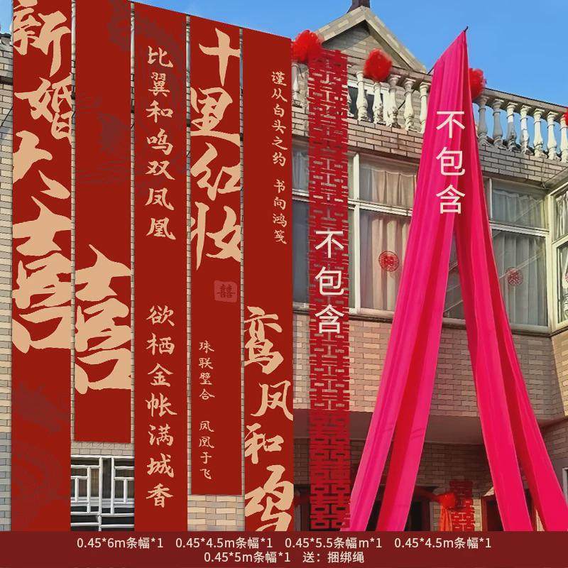 农村婚礼挂布书法装扮条幅喜字婚房装饰院子结婚室外庭院布置户外