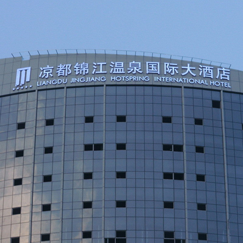 户外大型发光字玻璃幕墙广告牌酒店楼顶铝板外露灯珠招牌冲孔字