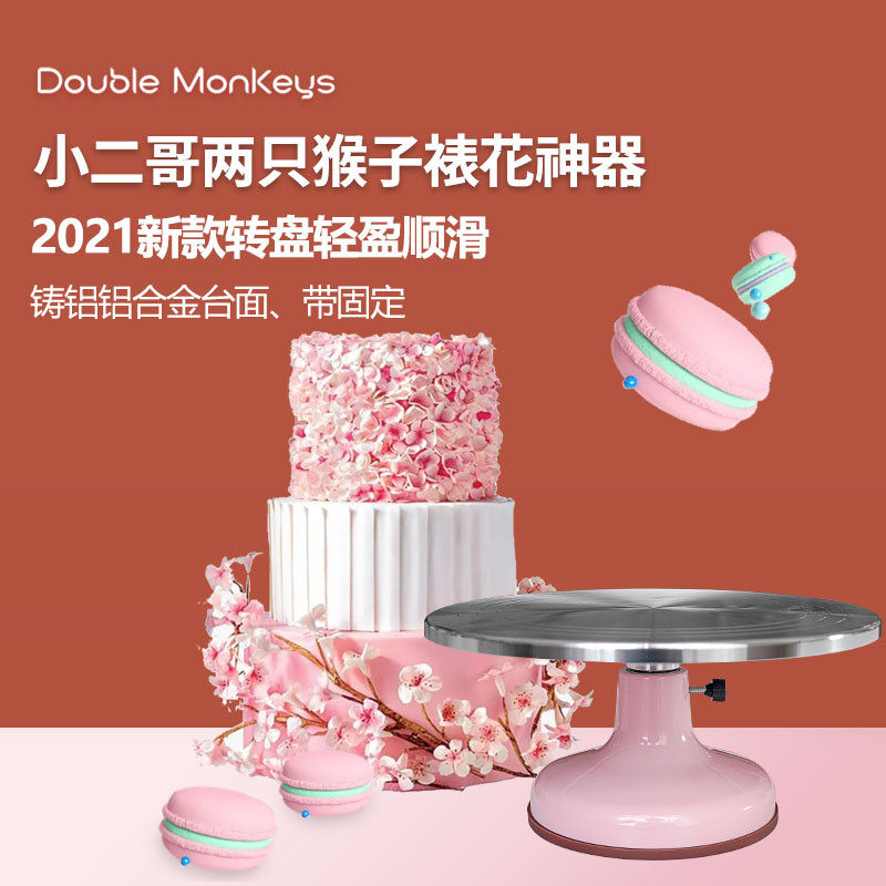 小二哥两只猴子生日蛋糕转盘铝合金裱花台家用商用蛋糕烘焙转台图片