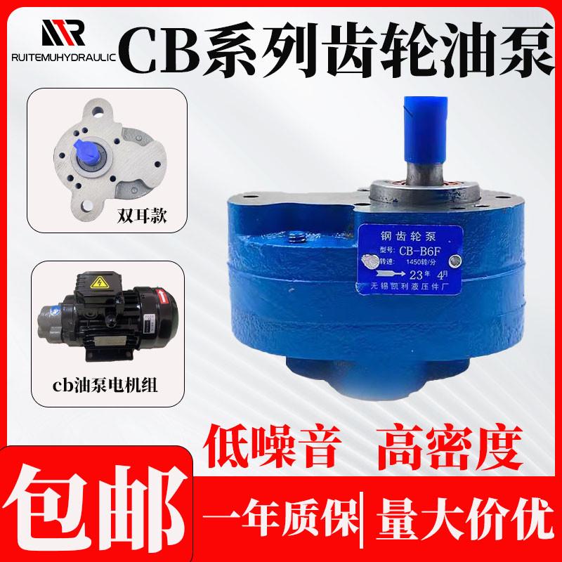 凯利CB-B6/10/4/16/20/B25/B32/B40/B50/B63/B80/B齿轮泵锯床油泵