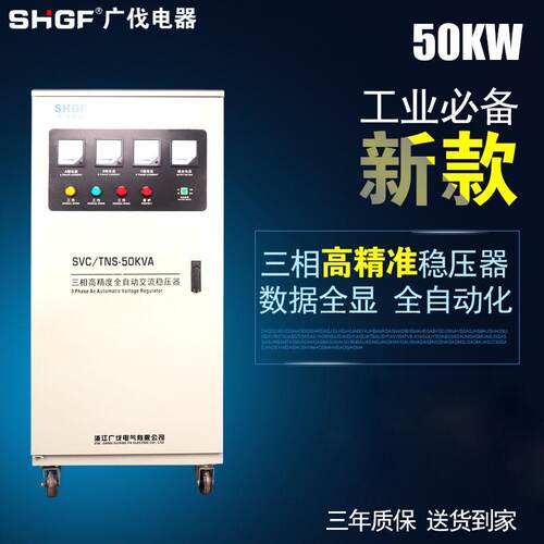 广伐三相稳压器电梯380v交流工业全自动水泵机床大功率稳压器50kw