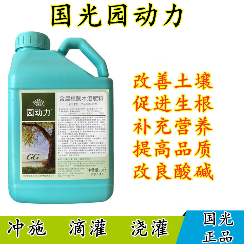 国光园动力腐殖酸水溶肥果树冲花卉苗木施肥生根剂叶面肥5kg