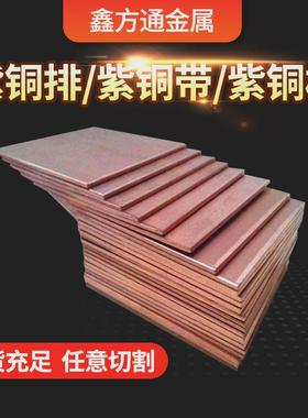 库存现货t1t2t3镀锡板h59h62黄铜板接地导电紫铜紫铜排