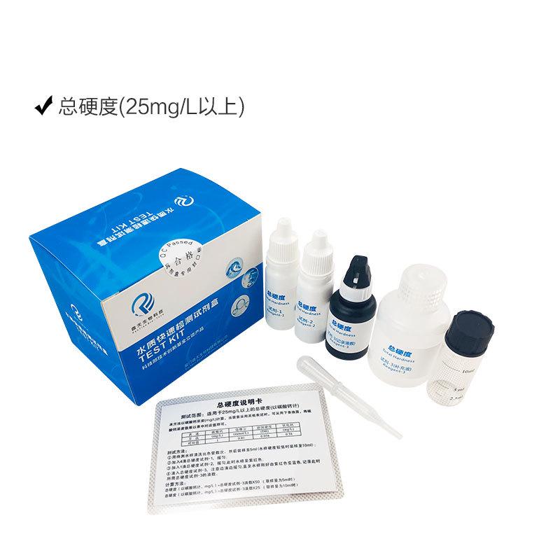 水质硬度试剂盒总硬度检测饮用水产养殖硬度钾离子钙镁离子测试剂